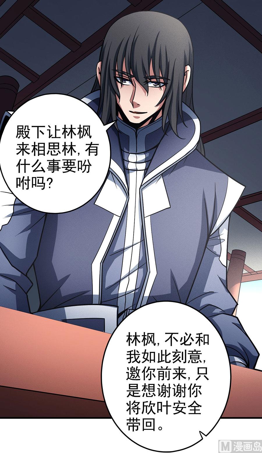 绝世武神韩漫全集-第111话 封侯拜相（3）无删减无遮挡章节图片 