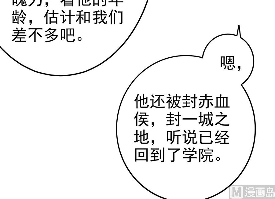 绝世武神韩漫全集-第112话 虐（1）无删减无遮挡章节图片 
