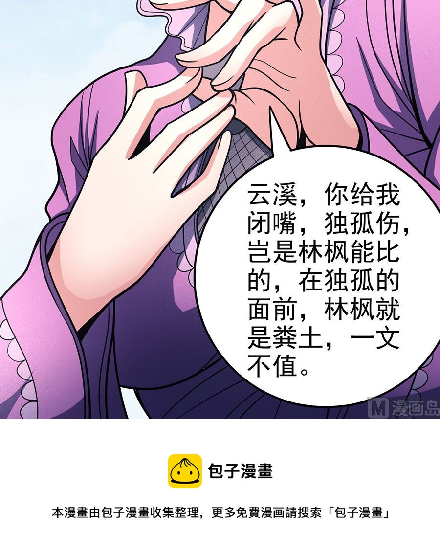 绝世武神韩漫全集-第112话 虐（1）无删减无遮挡章节图片 