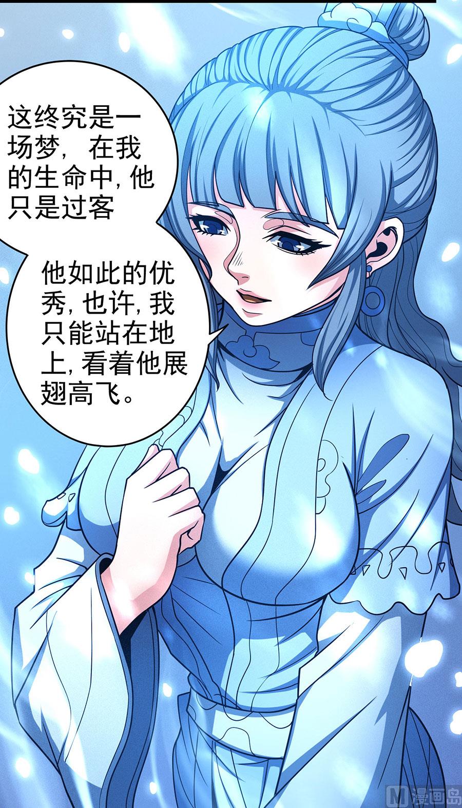绝世武神韩漫全集-第113话 回扬州城（1）无删减无遮挡章节图片 