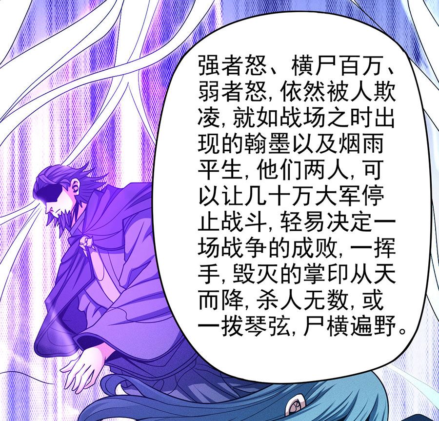 绝世武神韩漫全集-第113话 回扬州城（1）无删减无遮挡章节图片 