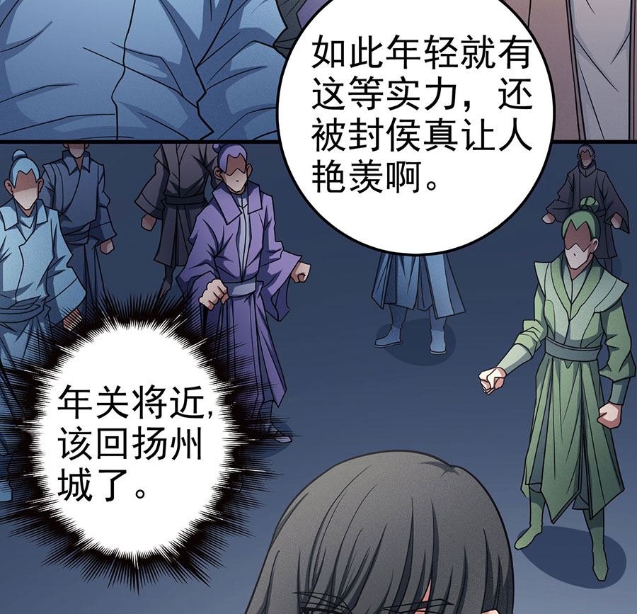 绝世武神韩漫全集-第113话 回扬州城（1）无删减无遮挡章节图片 