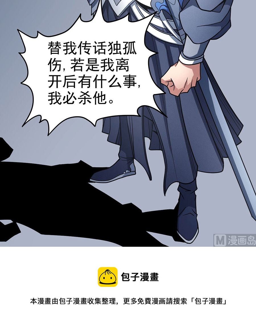 绝世武神韩漫全集-第113话 回扬州城（1）无删减无遮挡章节图片 