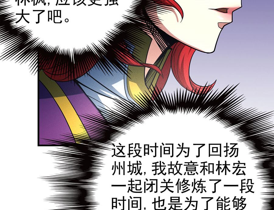 绝世武神韩漫全集-第113话 回扬州城（2）无删减无遮挡章节图片 