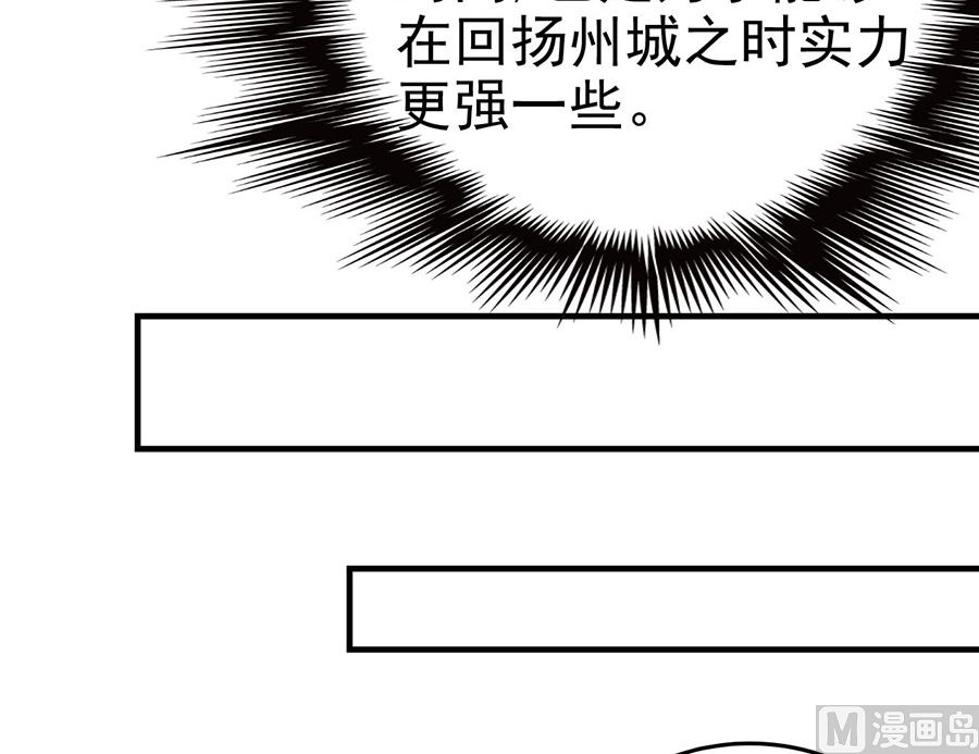 绝世武神韩漫全集-第113话 回扬州城（2）无删减无遮挡章节图片 