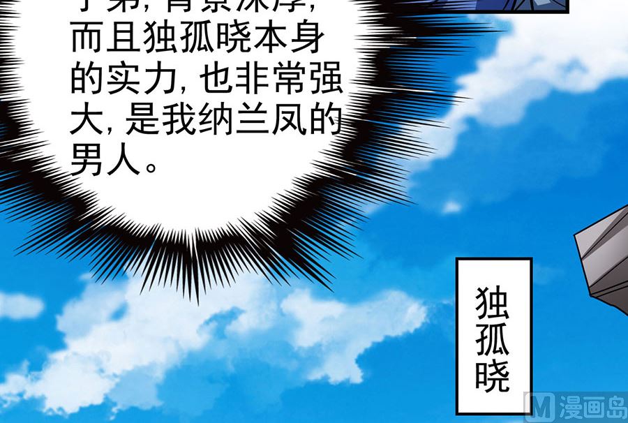 绝世武神韩漫全集-第113话 回扬州城（2）无删减无遮挡章节图片 