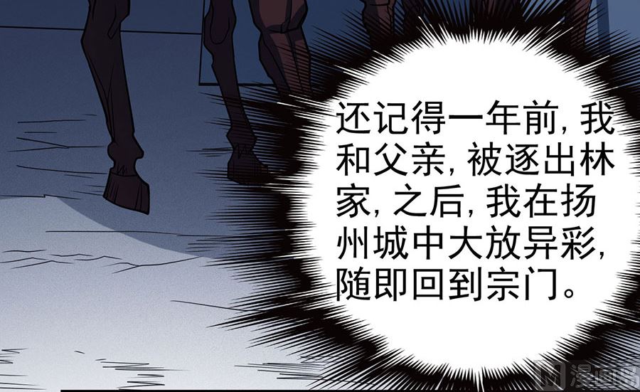 绝世武神韩漫全集-第113话 回扬州城（2）无删减无遮挡章节图片 