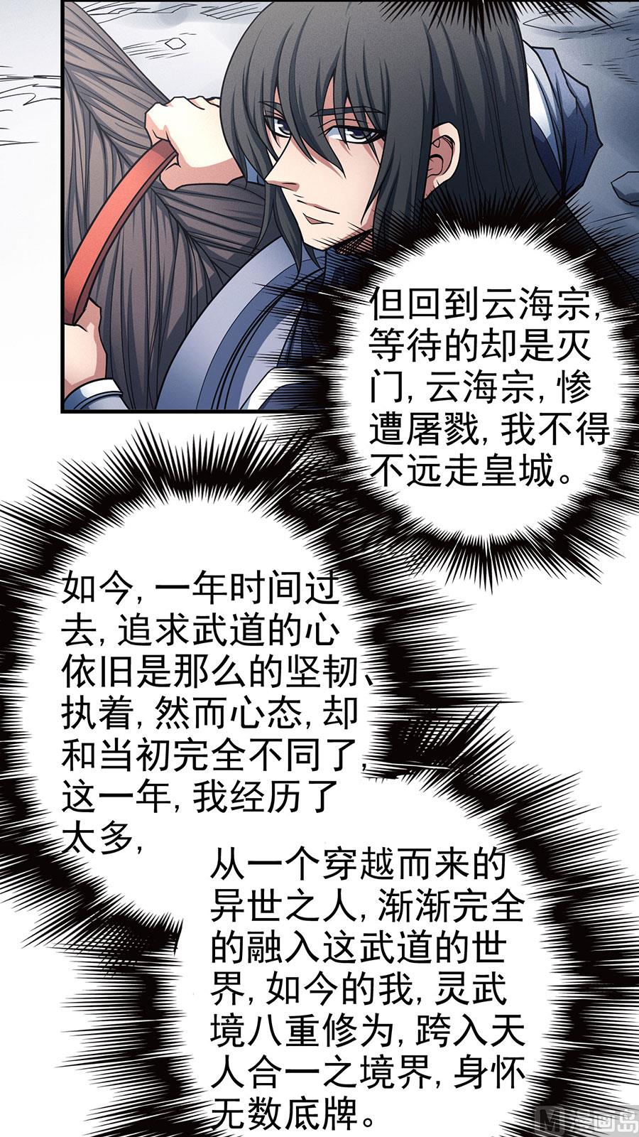绝世武神韩漫全集-第113话 回扬州城（2）无删减无遮挡章节图片 