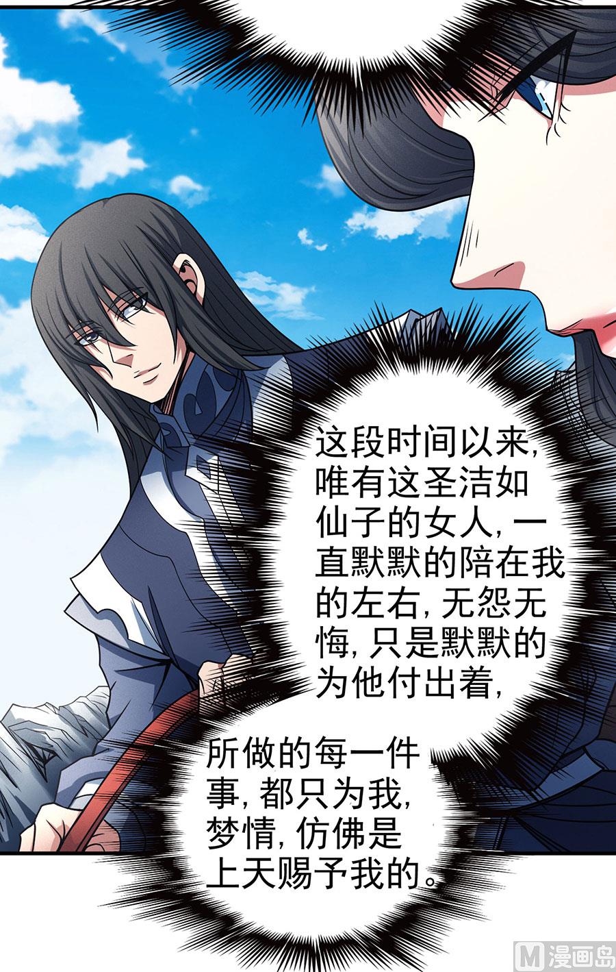 绝世武神韩漫全集-第113话 回扬州城（2）无删减无遮挡章节图片 