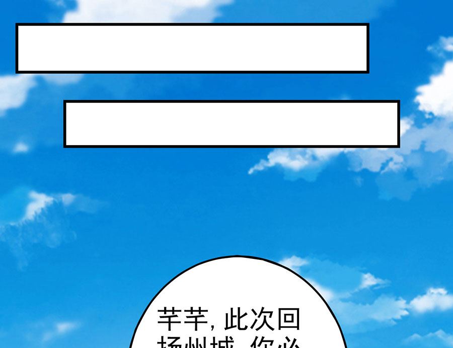 绝世武神韩漫全集-第113话 回扬州城（2）无删减无遮挡章节图片 