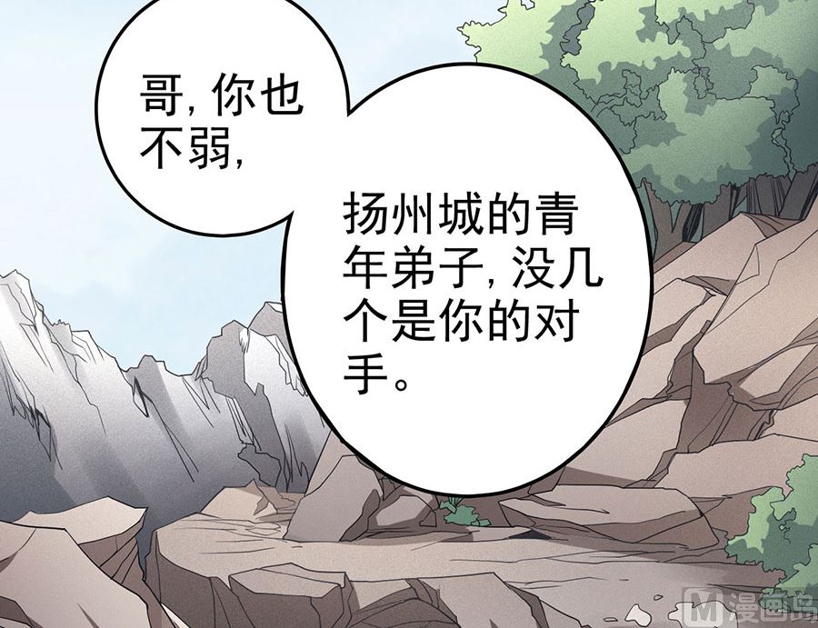 绝世武神韩漫全集-第113话 回扬州城（2）无删减无遮挡章节图片 