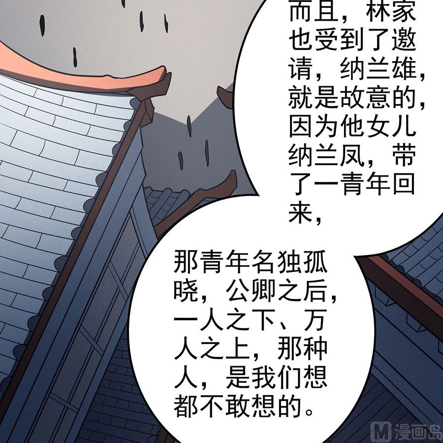 绝世武神韩漫全集-第113话 回扬州城（2）无删减无遮挡章节图片 