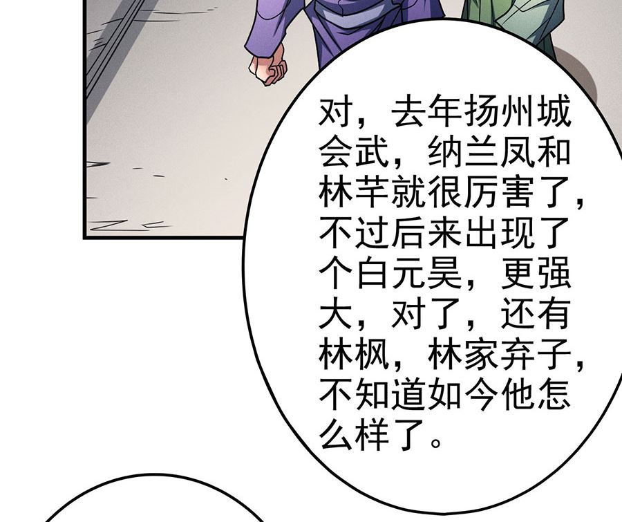 绝世武神韩漫全集-第113话 回扬州城（2）无删减无遮挡章节图片 