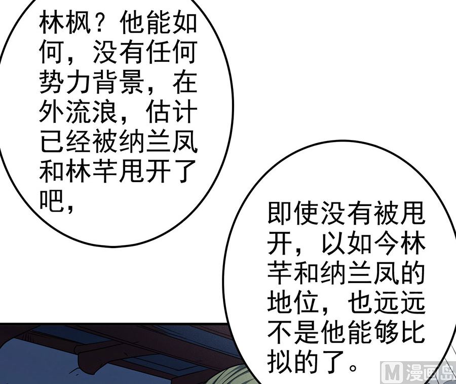绝世武神韩漫全集-第113话 回扬州城（2）无删减无遮挡章节图片 