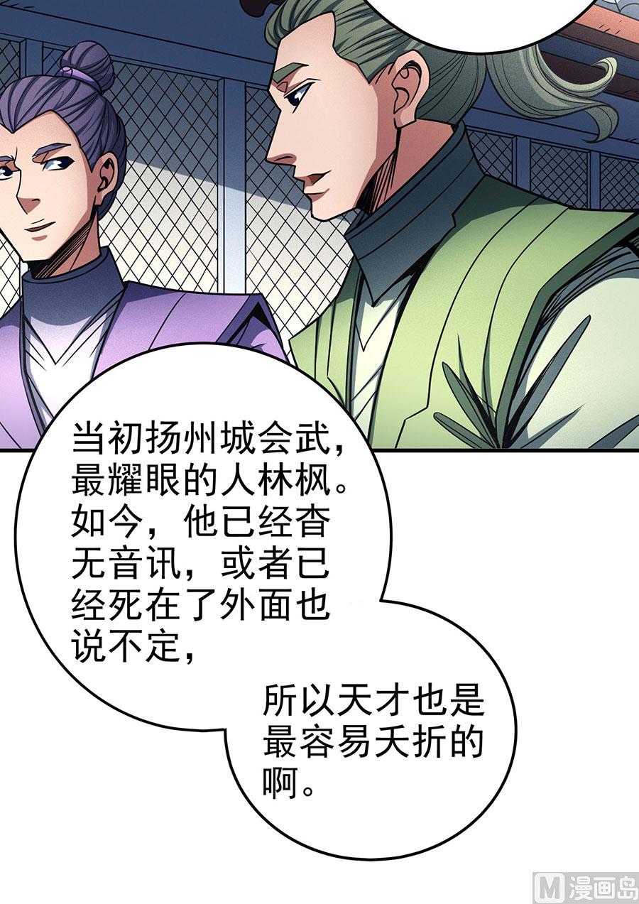 绝世武神韩漫全集-第113话 回扬州城（2）无删减无遮挡章节图片 