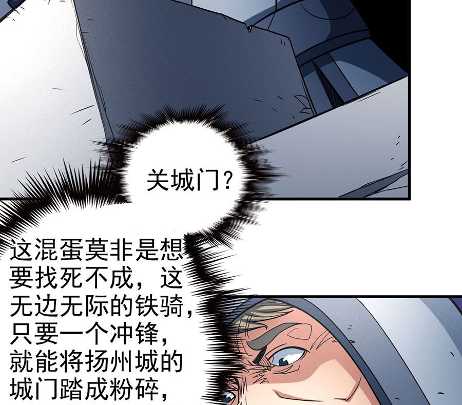 绝世武神韩漫全集-第113话 回扬州城（2）无删减无遮挡章节图片 