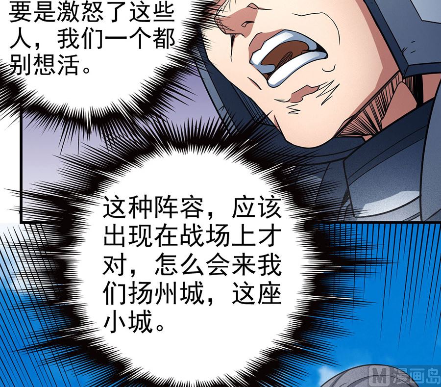 绝世武神韩漫全集-第113话 回扬州城（2）无删减无遮挡章节图片 
