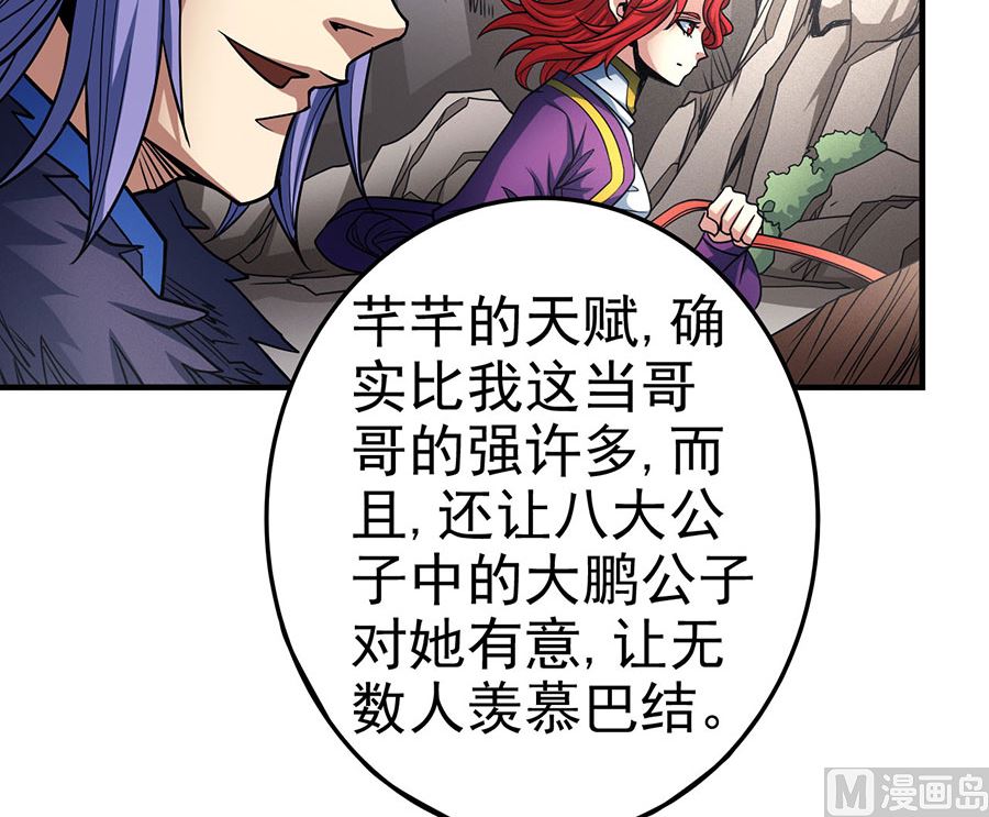 绝世武神韩漫全集-第113话 回扬州城（2）无删减无遮挡章节图片 