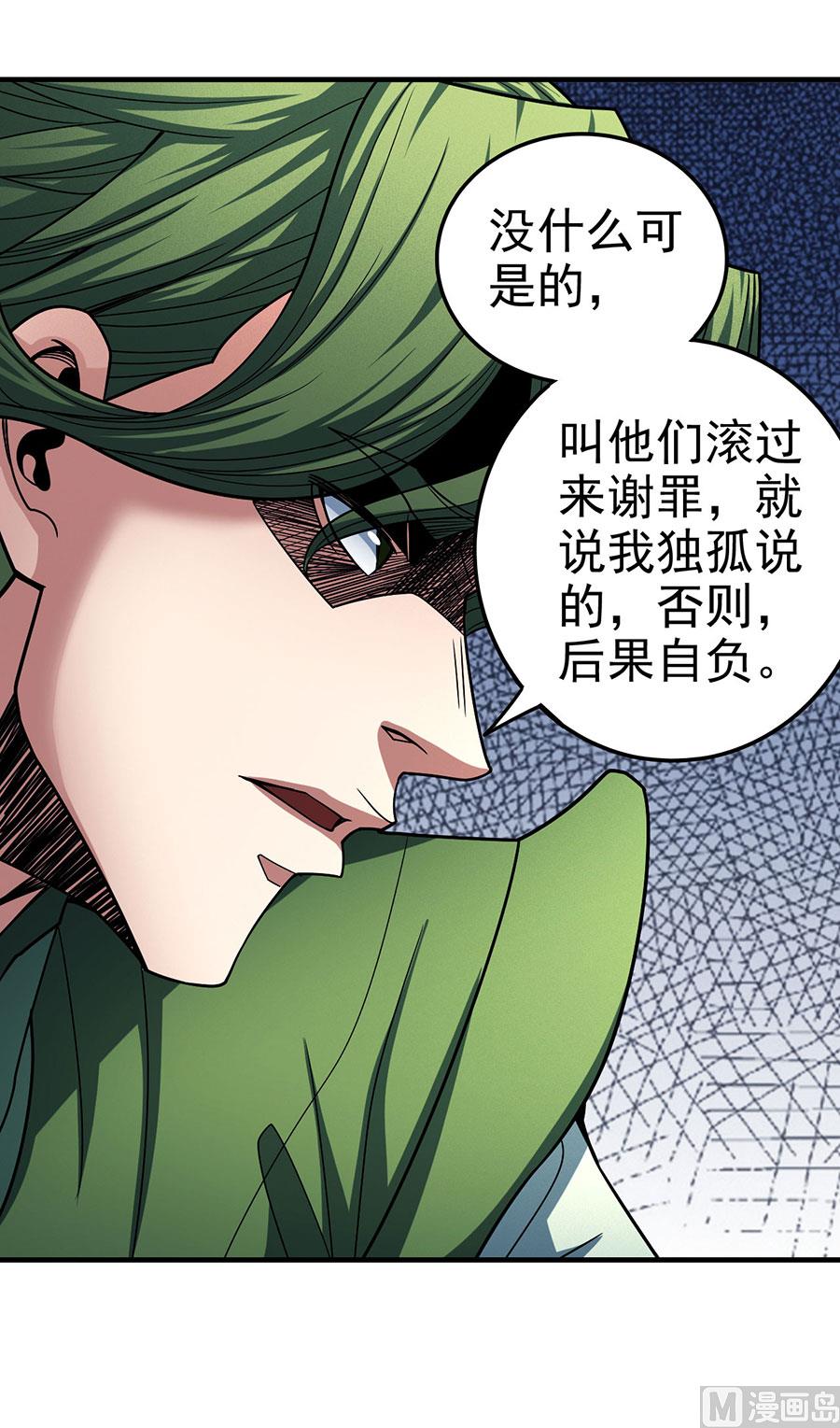 绝世武神韩漫全集-第113话 回扬州城（3）无删减无遮挡章节图片 