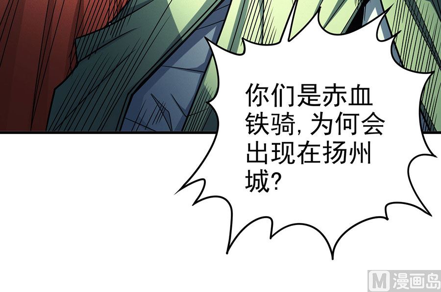 绝世武神韩漫全集-第113话 回扬州城（3）无删减无遮挡章节图片 