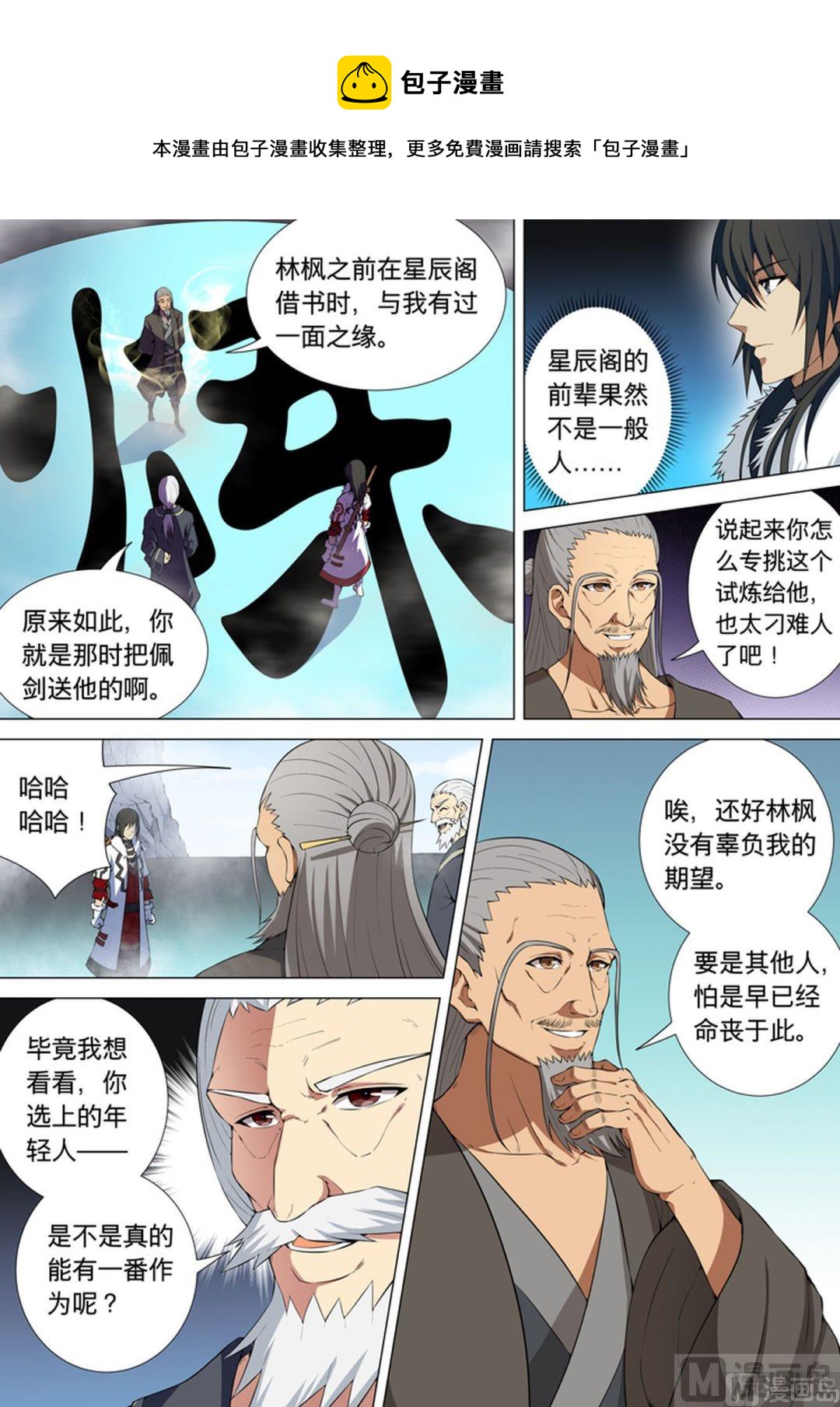 绝世武神韩漫全集-第35话  争锋相对 2无删减无遮挡章节图片 