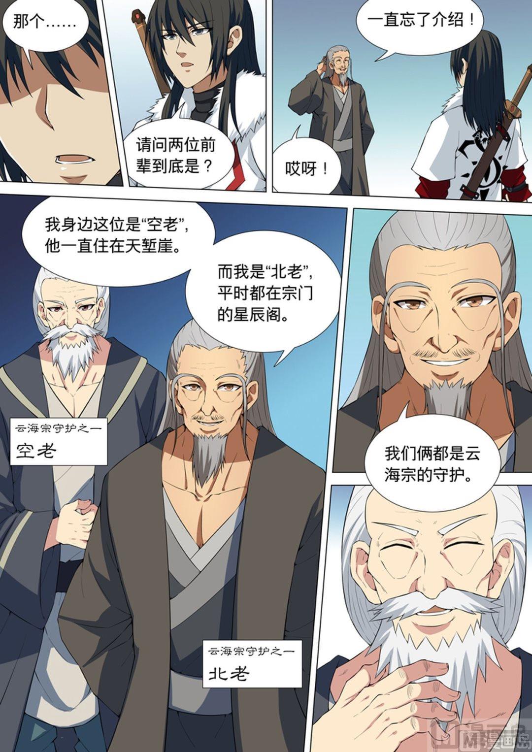 绝世武神韩漫全集-第35话  争锋相对 2无删减无遮挡章节图片 