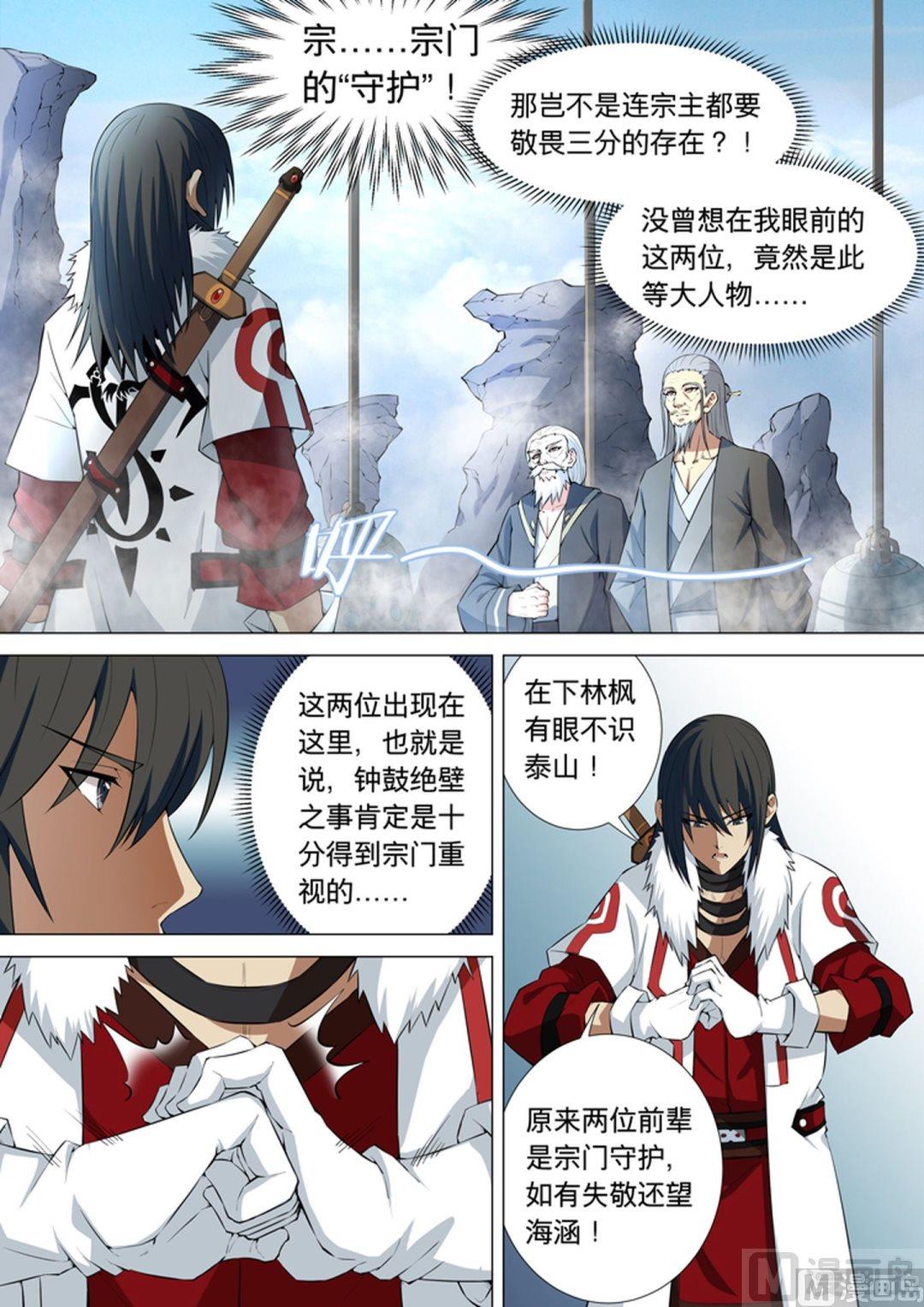 绝世武神韩漫全集-第35话  争锋相对 2无删减无遮挡章节图片 
