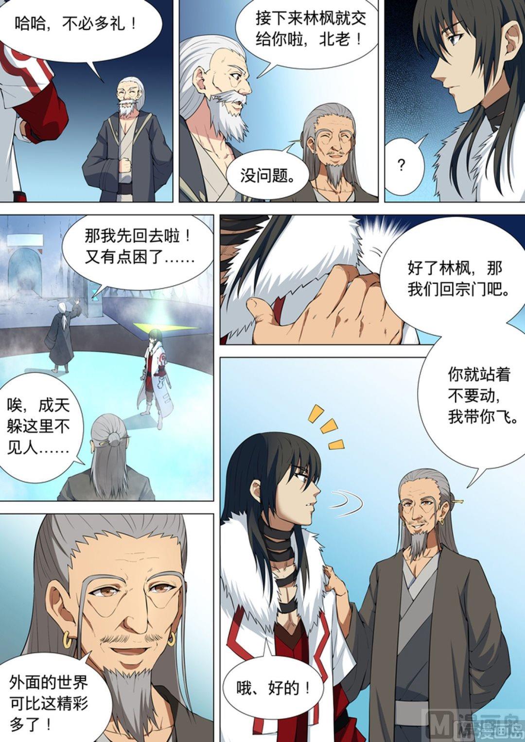 绝世武神韩漫全集-第35话  争锋相对 2无删减无遮挡章节图片 
