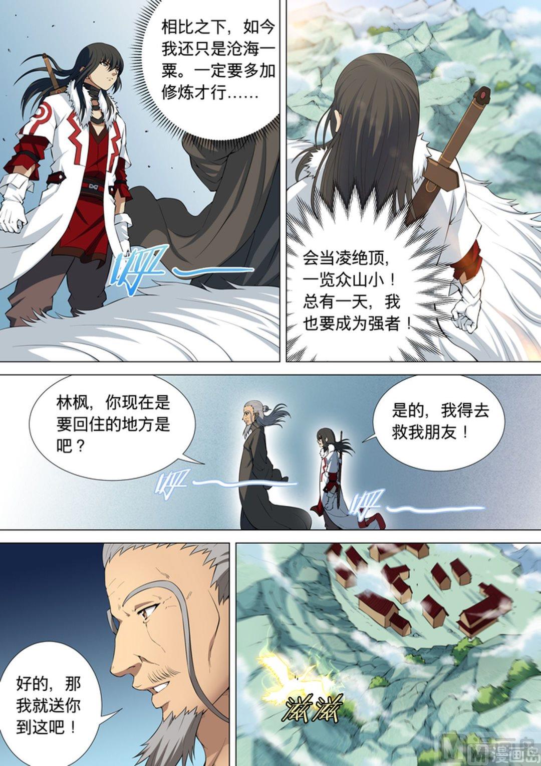 绝世武神韩漫全集-第35话  争锋相对 2无删减无遮挡章节图片 