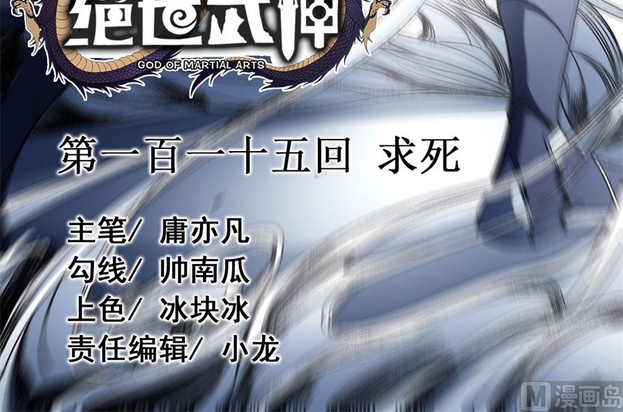 绝世武神韩漫全集-第115话 求死（1）无删减无遮挡章节图片 