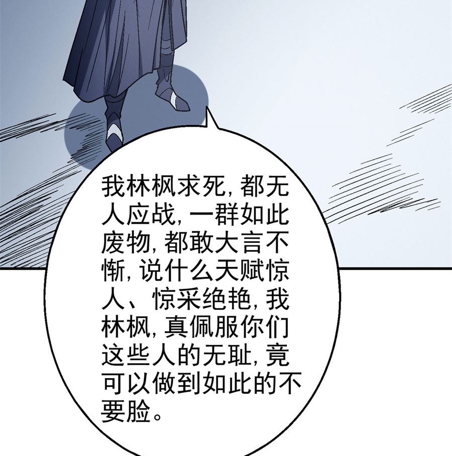 绝世武神韩漫全集-第115话 求死（1）无删减无遮挡章节图片 