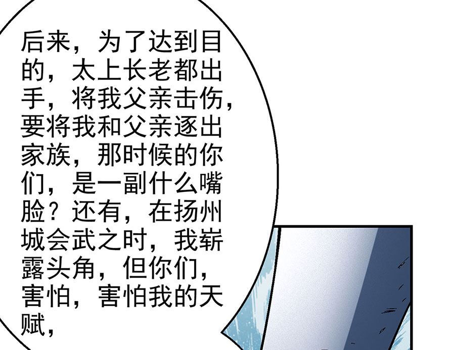 绝世武神韩漫全集-第115话 求死（2）无删减无遮挡章节图片 