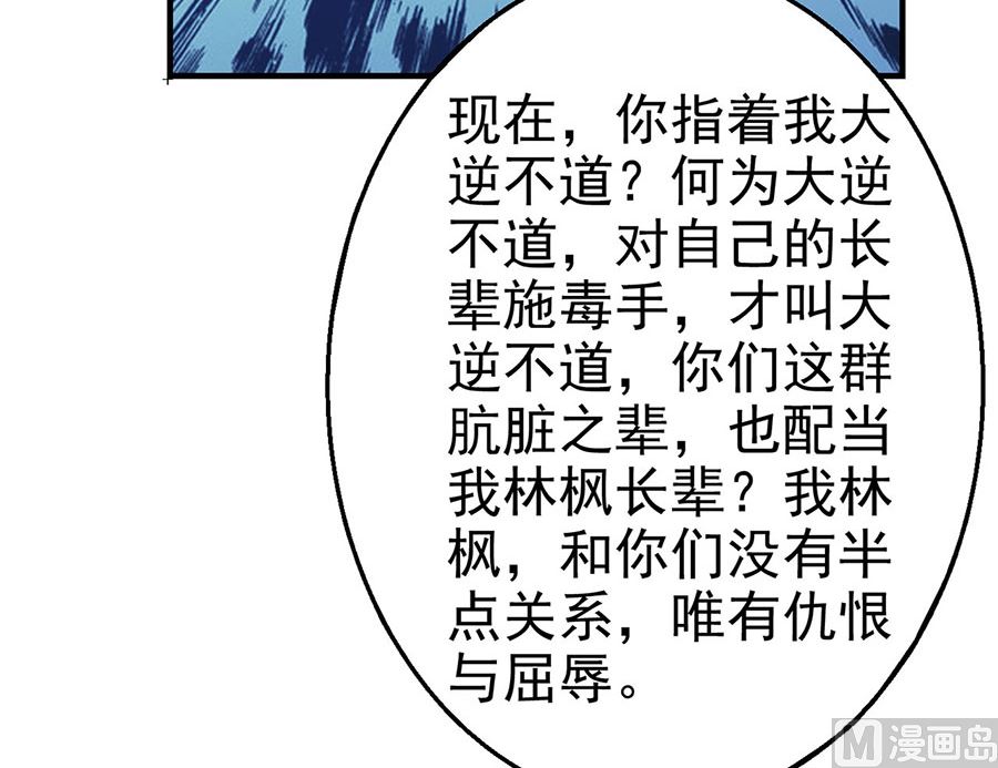 绝世武神韩漫全集-第115话 求死（2）无删减无遮挡章节图片 