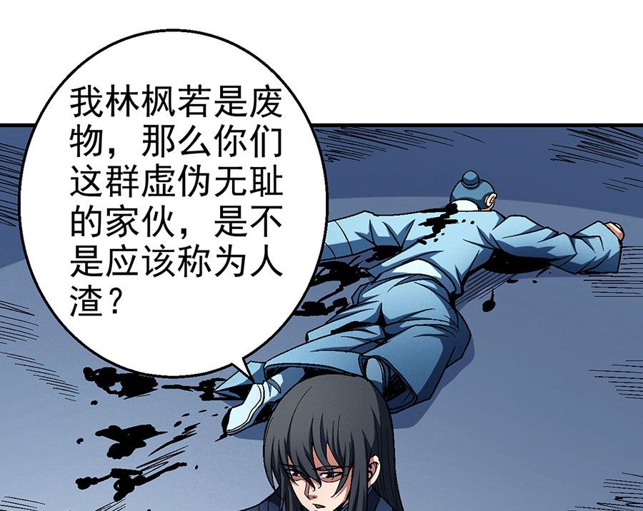 绝世武神韩漫全集-第115话 求死（2）无删减无遮挡章节图片 