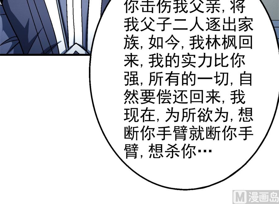 绝世武神韩漫全集-第116话 失去（1）无删减无遮挡章节图片 