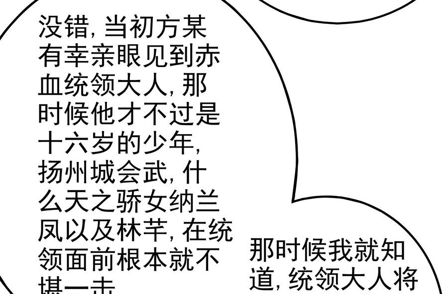 绝世武神韩漫全集-第116话 失去（2）无删减无遮挡章节图片 