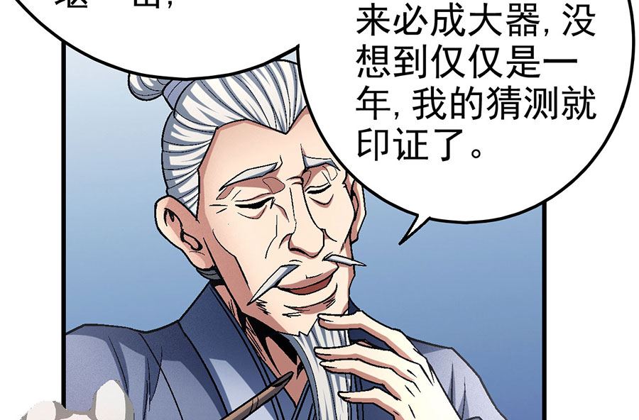 绝世武神韩漫全集-第116话 失去（2）无删减无遮挡章节图片 