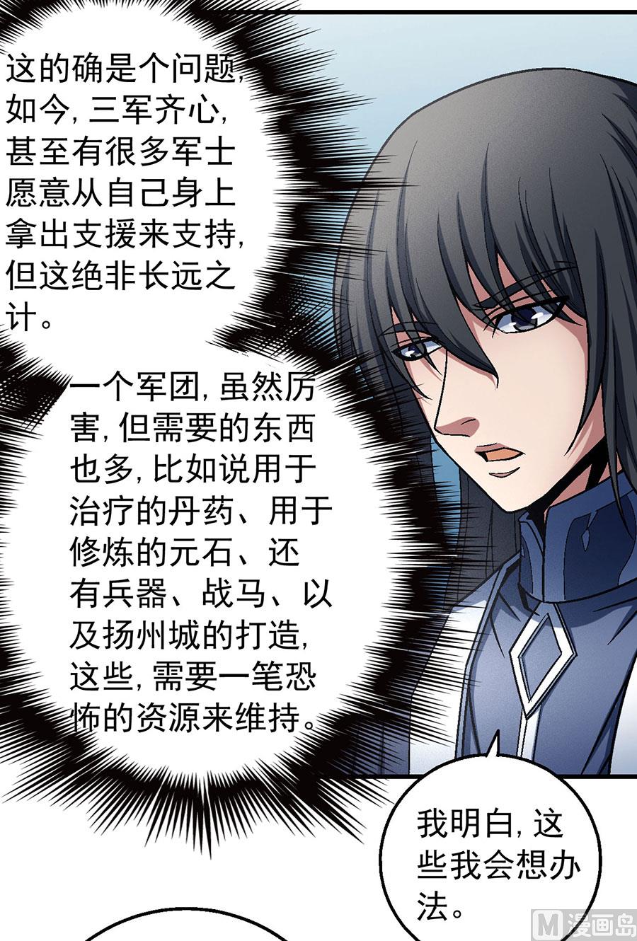 绝世武神韩漫全集-第116话 失去（2）无删减无遮挡章节图片 