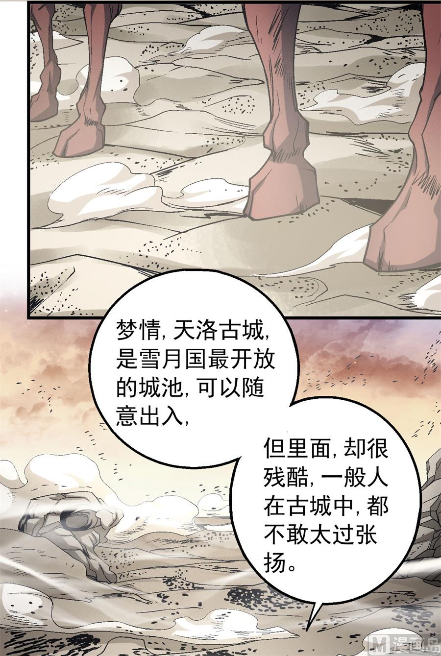 绝世武神韩漫全集-第116话 失去（3）无删减无遮挡章节图片 