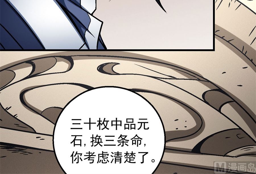 绝世武神韩漫全集-第116话 失去（3）无删减无遮挡章节图片 