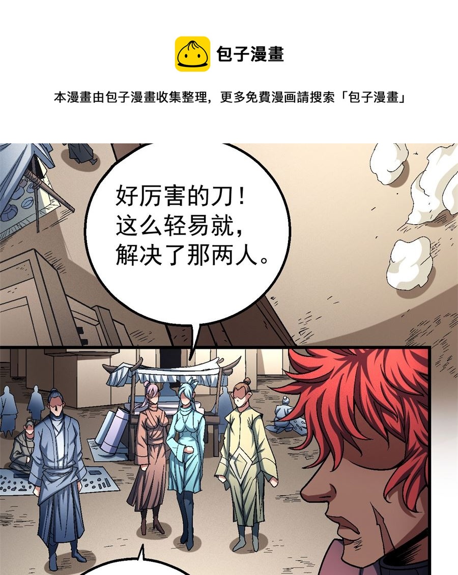 绝世武神韩漫全集-第117话 刀公子（1）无删减无遮挡章节图片 