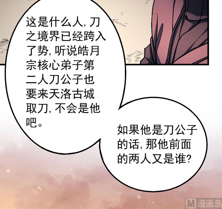绝世武神韩漫全集-第117话 刀公子（1）无删减无遮挡章节图片 