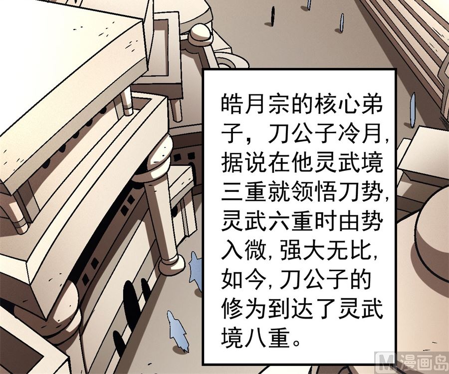 绝世武神韩漫全集-第117话 刀公子（1）无删减无遮挡章节图片 