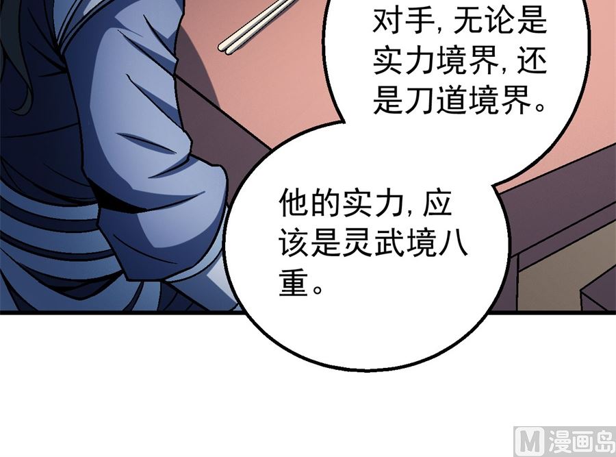 绝世武神韩漫全集-第117话 刀公子（1）无删减无遮挡章节图片 