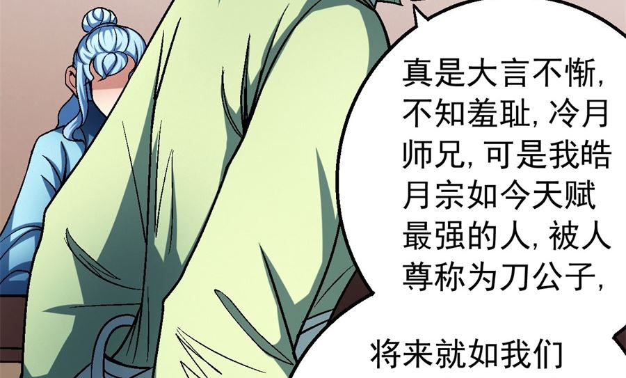 绝世武神韩漫全集-第117话 刀公子（1）无删减无遮挡章节图片 