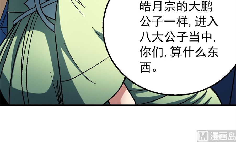 绝世武神韩漫全集-第117话 刀公子（1）无删减无遮挡章节图片 