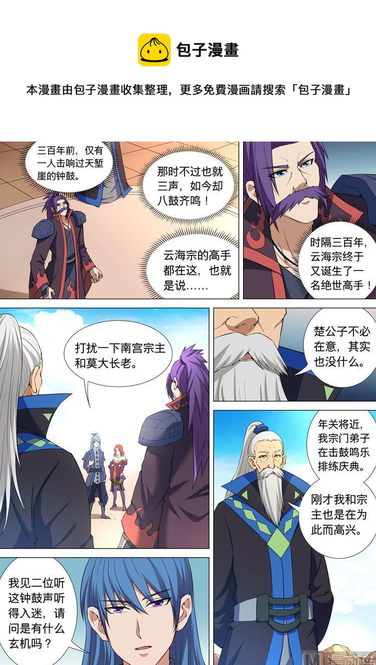 绝世武神韩漫全集-第36话 争锋相对 3无删减无遮挡章节图片 