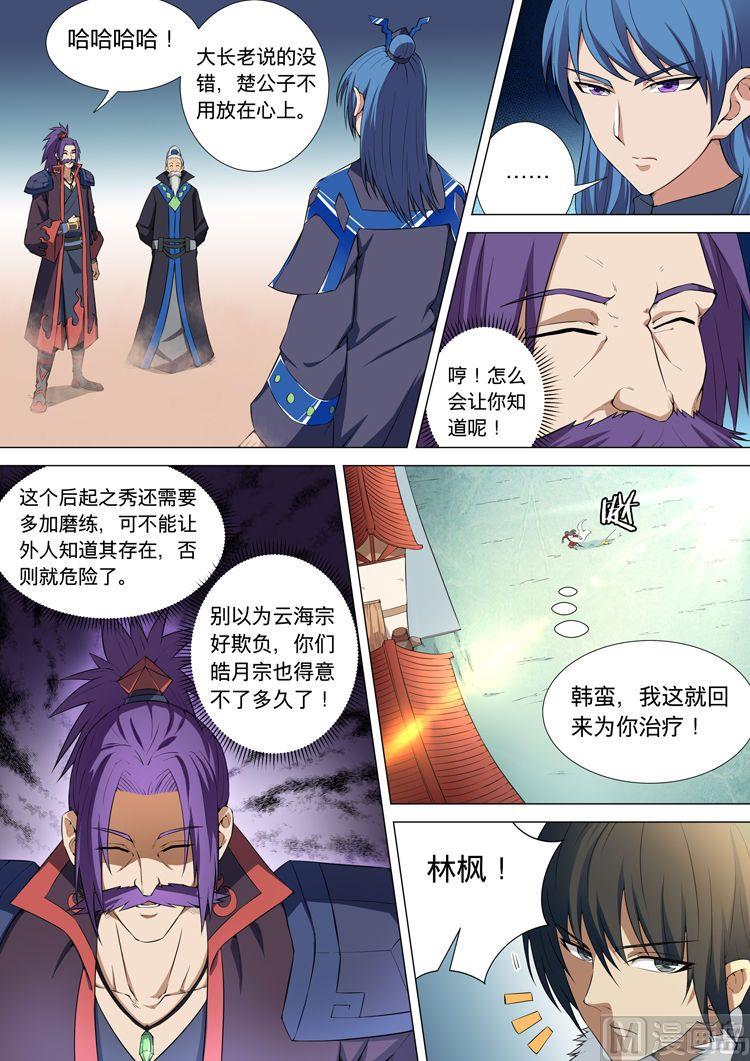 绝世武神韩漫全集-第36话 争锋相对 3无删减无遮挡章节图片 