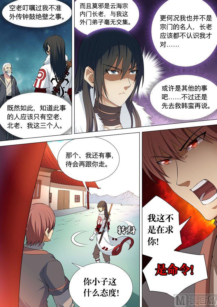 绝世武神韩漫全集-第36话 争锋相对 3无删减无遮挡章节图片 