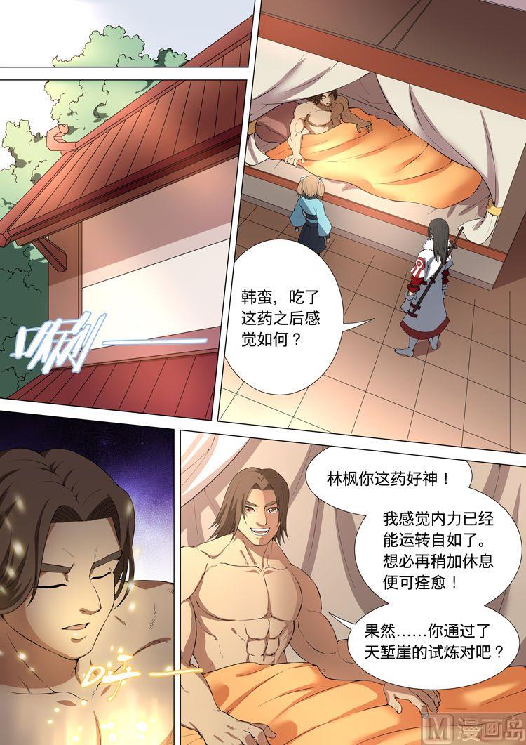 绝世武神韩漫全集-第36话 争锋相对 3无删减无遮挡章节图片 